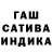 ГАШ hashish sng